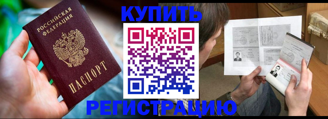 временная регистрация собственник в Усть-Лабинске