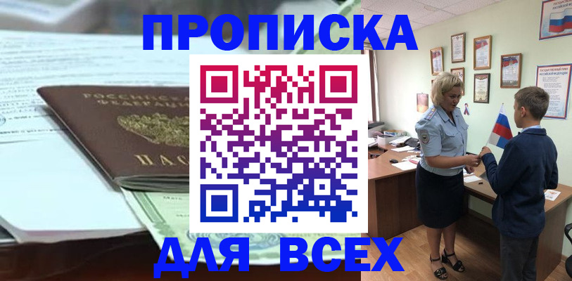 прописка паспорт в Усть-Лабинске